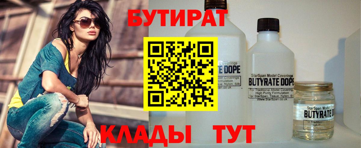 Бутират бутик  БУТИРАТ  Таганрог  Вход с VPN 