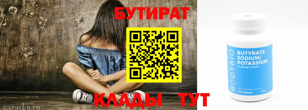 БУТИРАТ BDO 33% Таганрог
