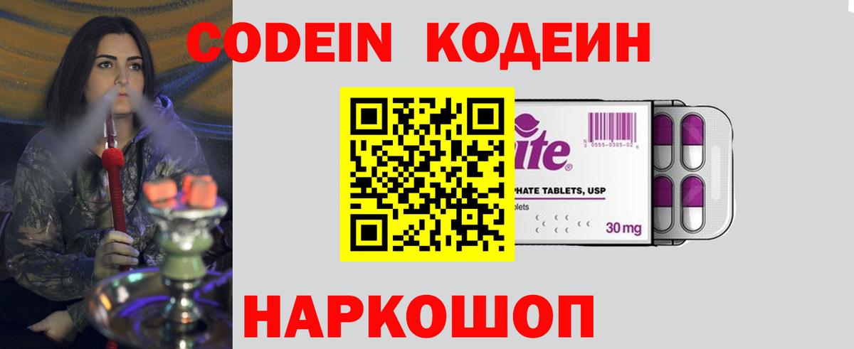 Кодеин напиток Lean (лин) Таганрог