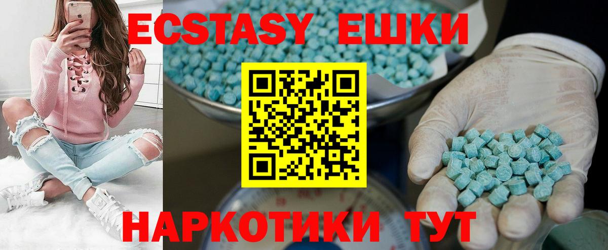 ЭКСТАЗИ 280мг Таганрог