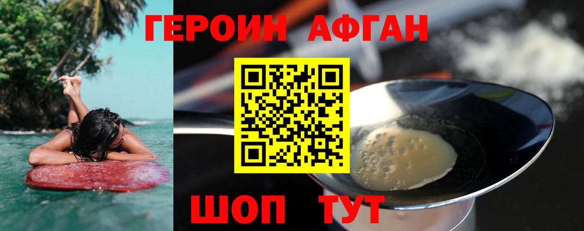 Героин VHQ Таганрог