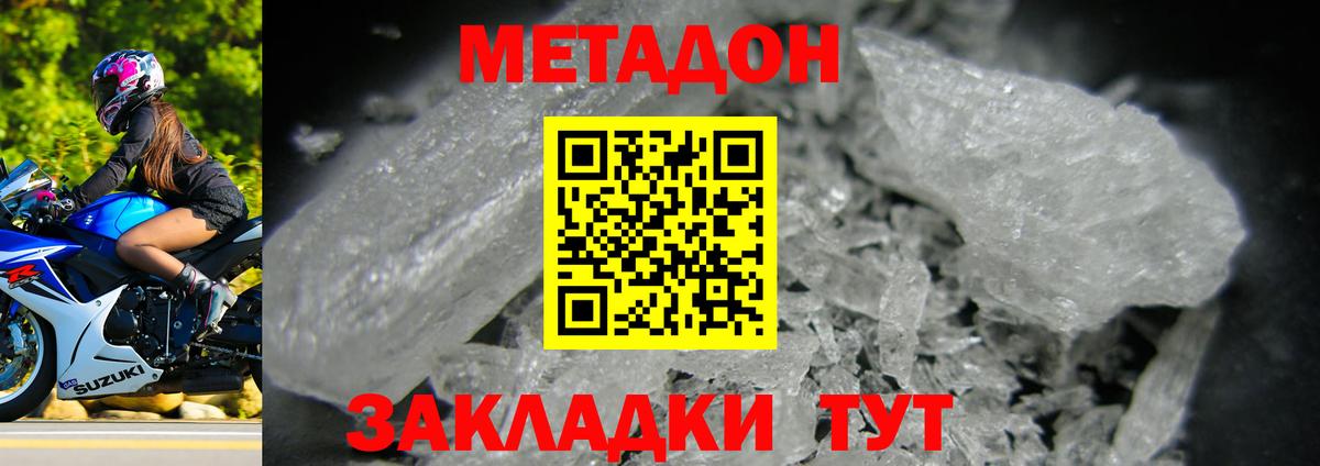 Метадон мёд Таганрог
