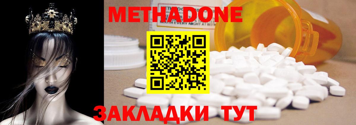 Метадон белоснежный  Метадон methadone  блэк спрут маркетплейс  Вход с VPN  Таганрог 