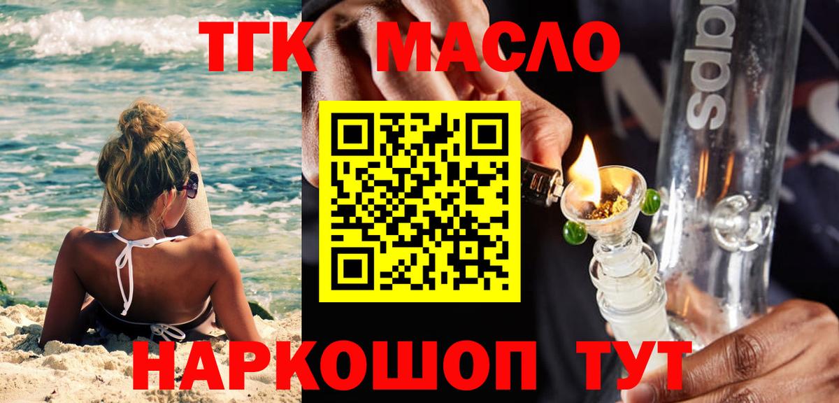 ТГК вейп с тгк  Вход с VPN  Таганрог  ТГК THC oil 
